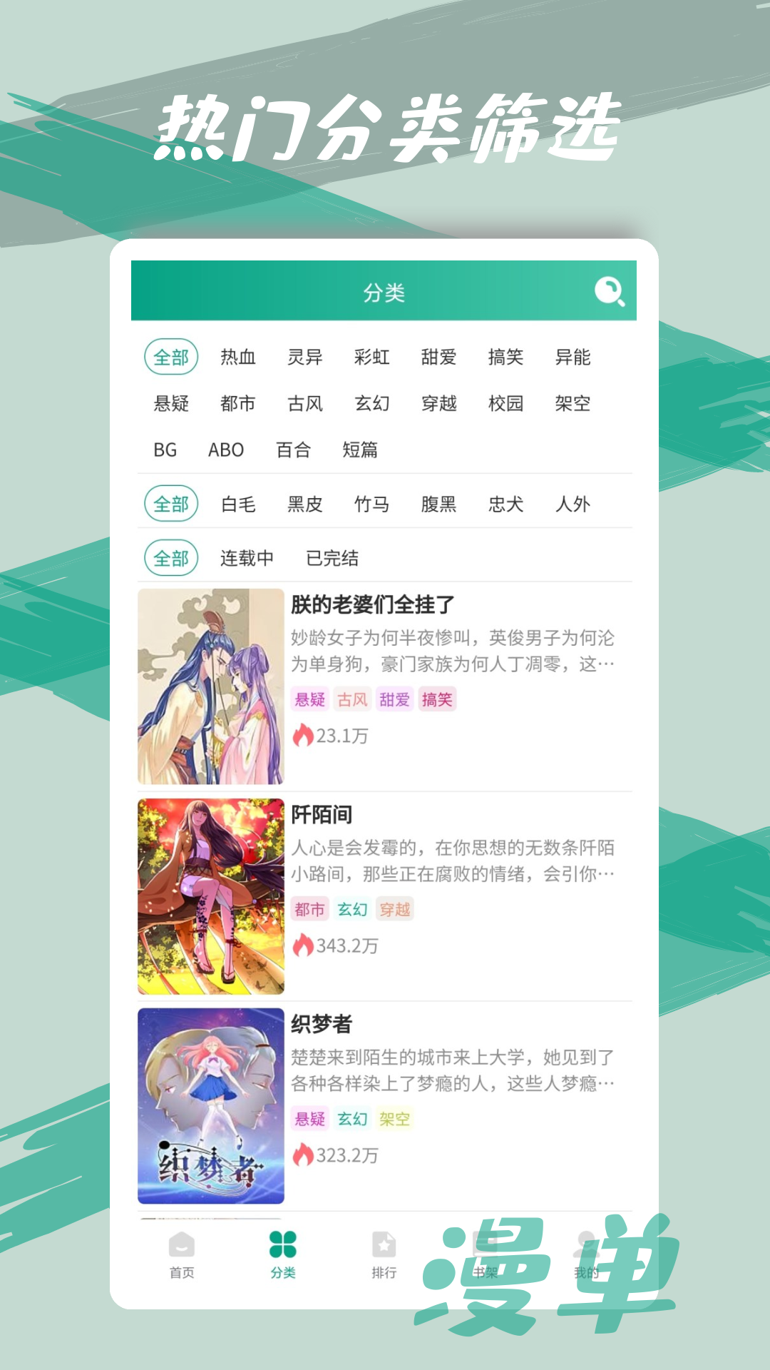漫单漫画 2026最新版手机软件app截图