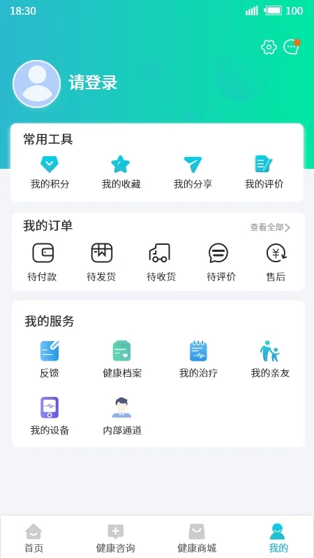 华医健康宝手机软件app截图