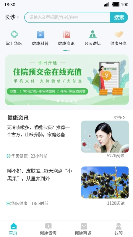 华医健康宝手机软件app截图
