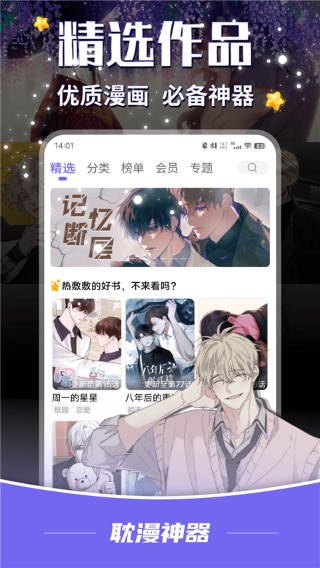 耽漫神器 2026最新版手机软件app截图
