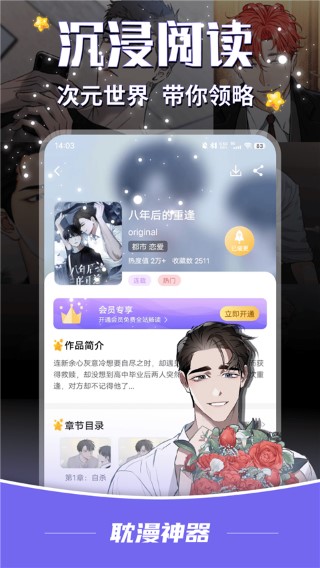 耽漫神器 2026最新版手机软件app截图