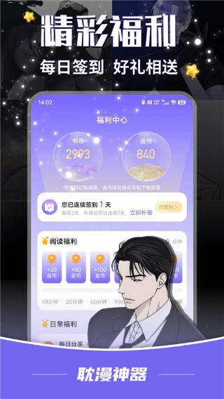 耽漫神器 2026最新版手机软件app截图