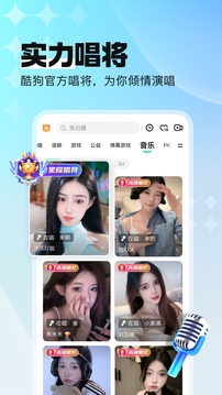 酷狗直播 2026最新版手机软件app截图