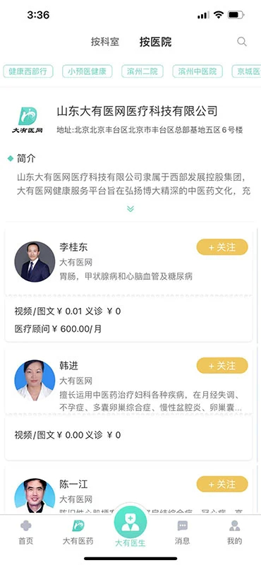 大有医网手机软件app截图