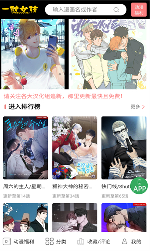 一耽漫画手机软件app截图