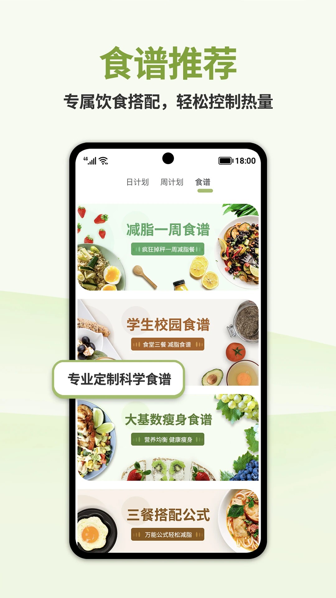 懒人轻断食手机软件app截图
