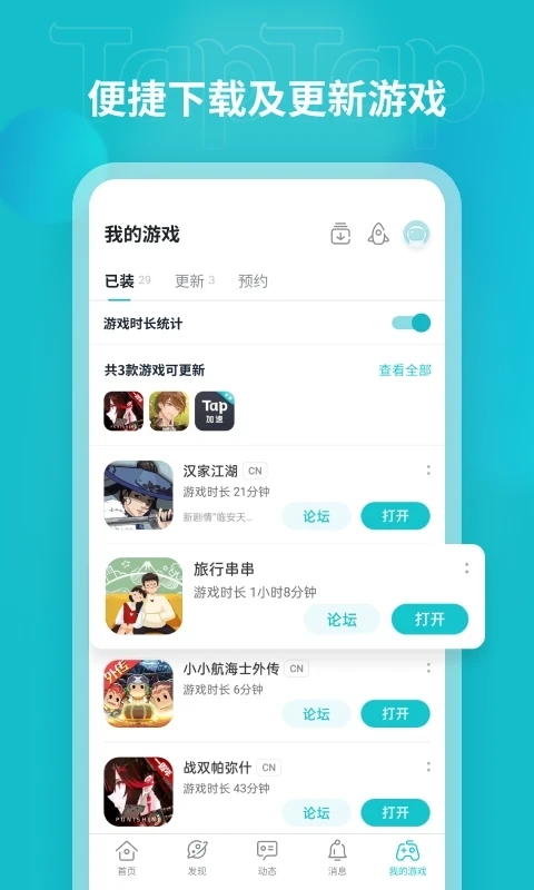 taptap 下载安装手机软件app截图