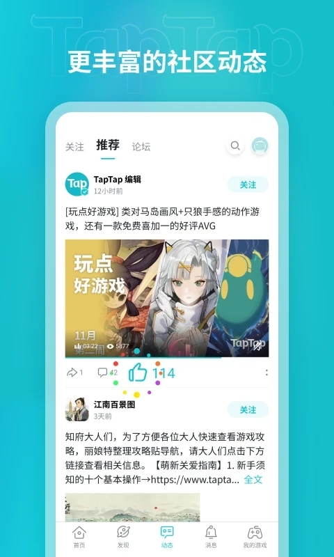 taptap 下载安装手机软件app截图