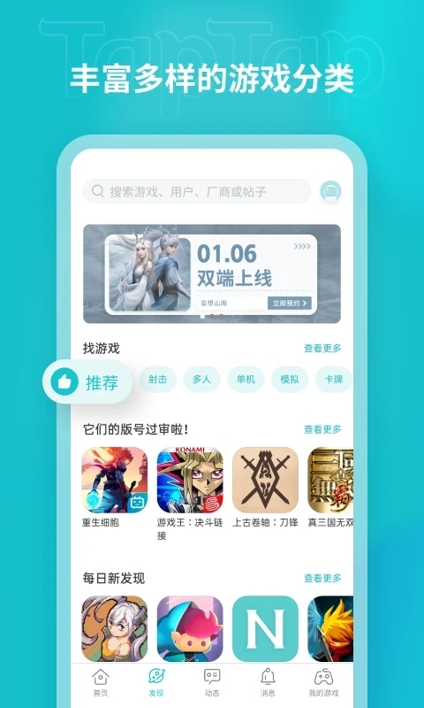 taptap 下载安装手机软件app截图