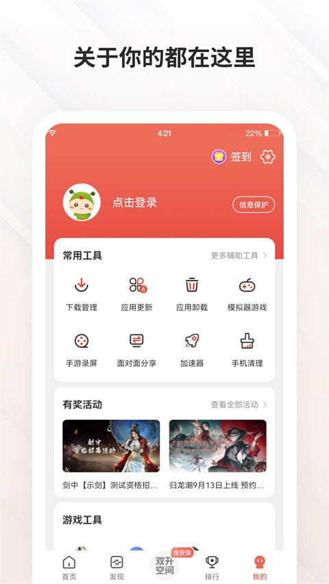 虫虫助手 最新2026版手游app截图