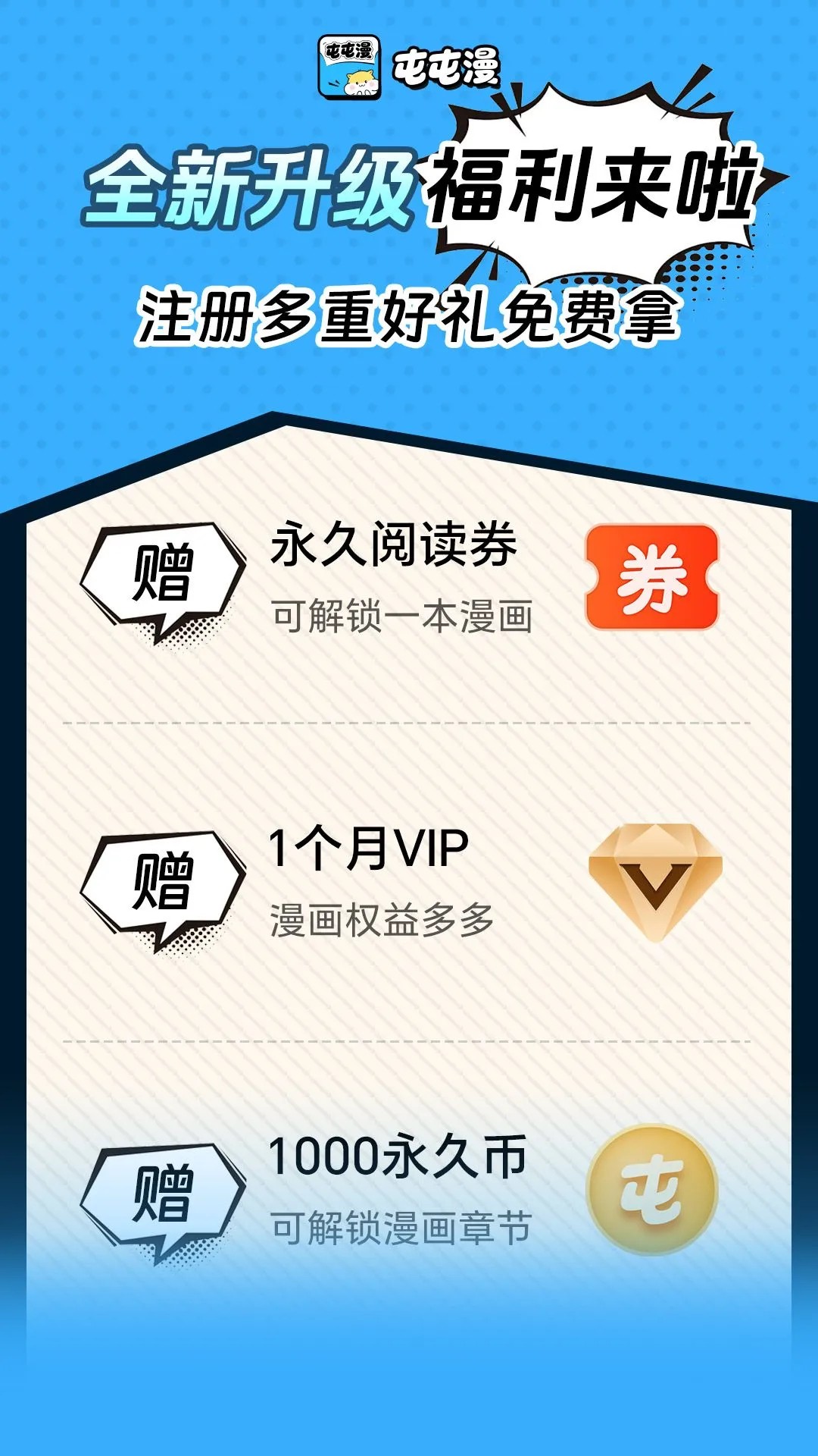 屯屯漫 2026最新版手机软件app截图