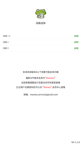 漫蛙2manwa2手机软件app截图