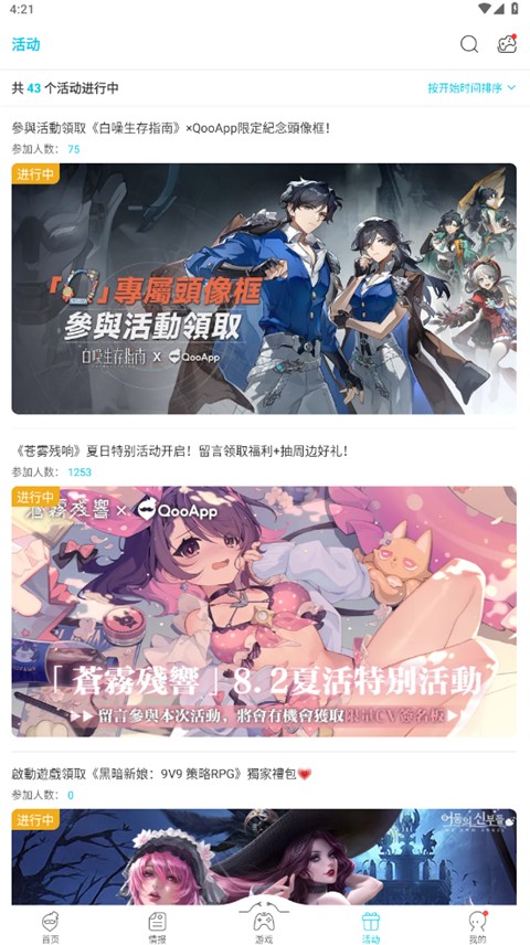 qooapp官网最新下载2026手机软件app截图