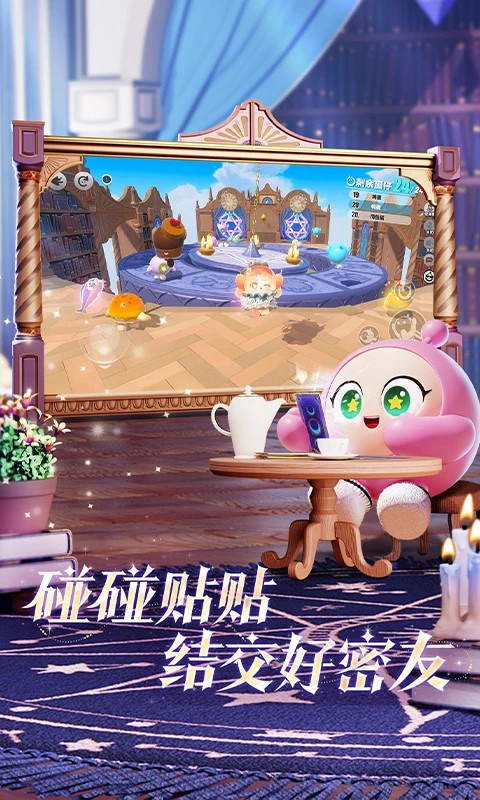 蛋仔游戏 官网入口手游app截图