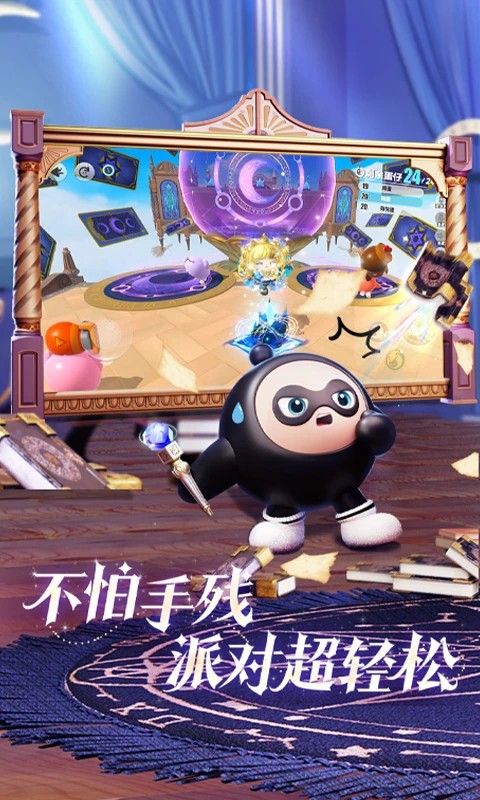 蛋仔游戏 官网入口手游app截图