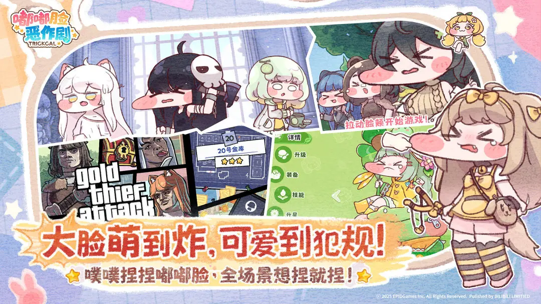 嘟嘟脸恶作剧 官网入口手游app截图