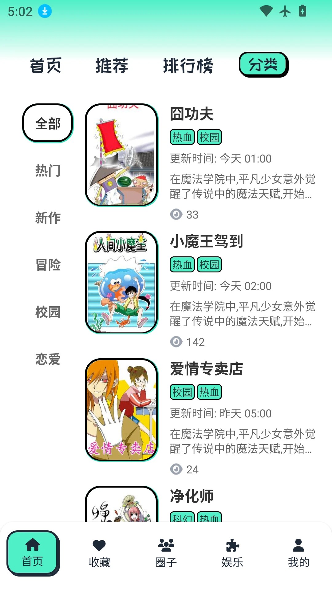 青漫漫画手机软件app截图