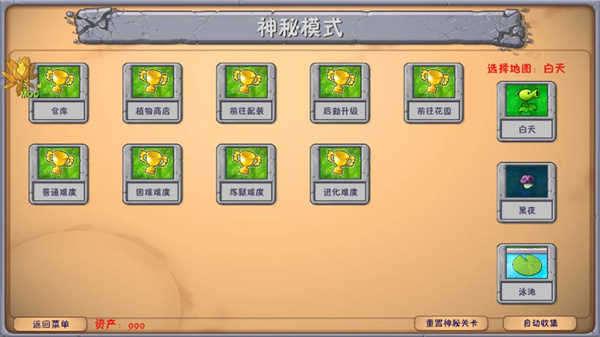 植物大战僵尸3.1融合版手游app截图