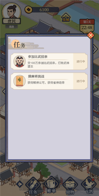 庶民的逆袭 无广告版手游app截图