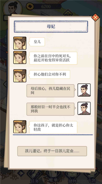 庶民的逆袭 无广告版手游app截图