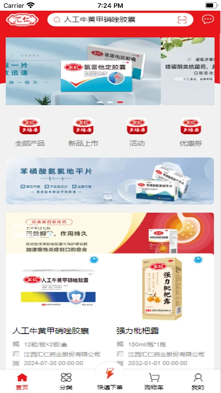 汇仁多培康手机软件app截图