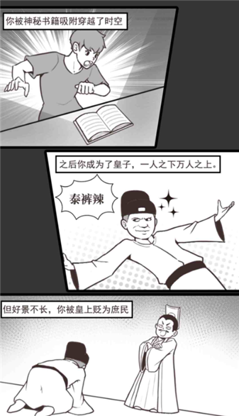 庶民的逆袭 内置GM菜单手游app截图