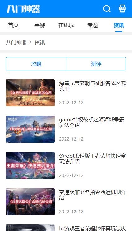 八门神器 2026最新版游戏盒子下载手游app截图