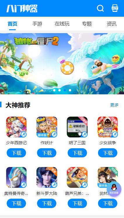 八门神器 2026最新版游戏盒子下载手游app截图