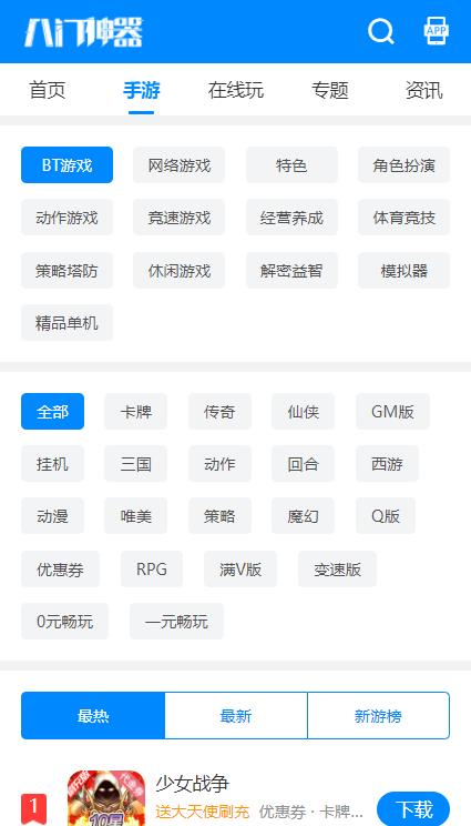 八门神器 2026最新版游戏盒子下载手游app截图