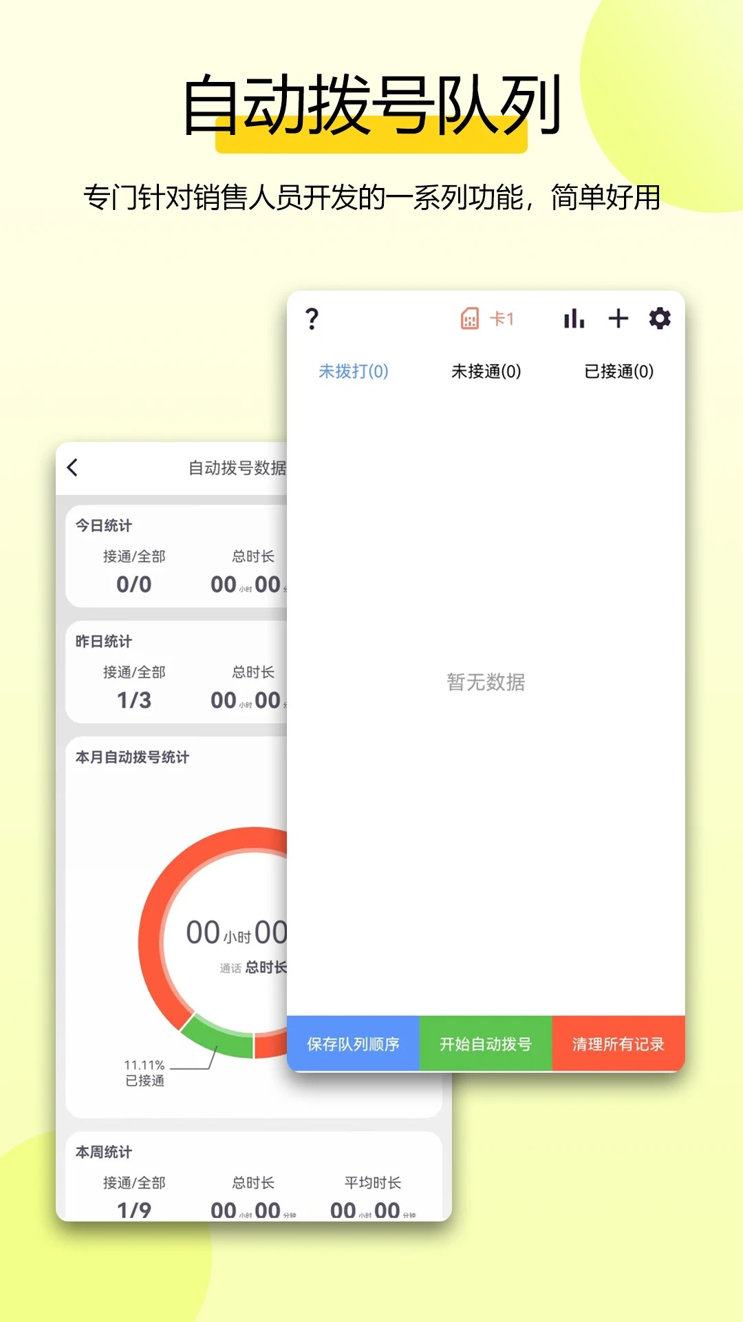 全能拨号王手机软件app截图