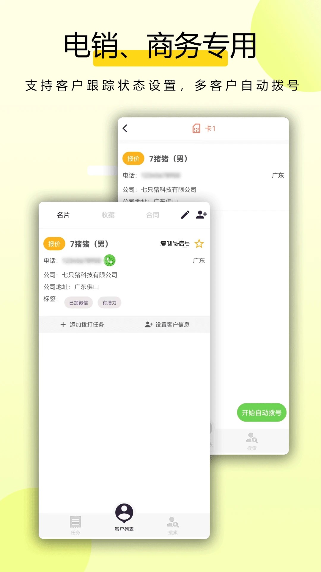 全能拨号王手机软件app截图