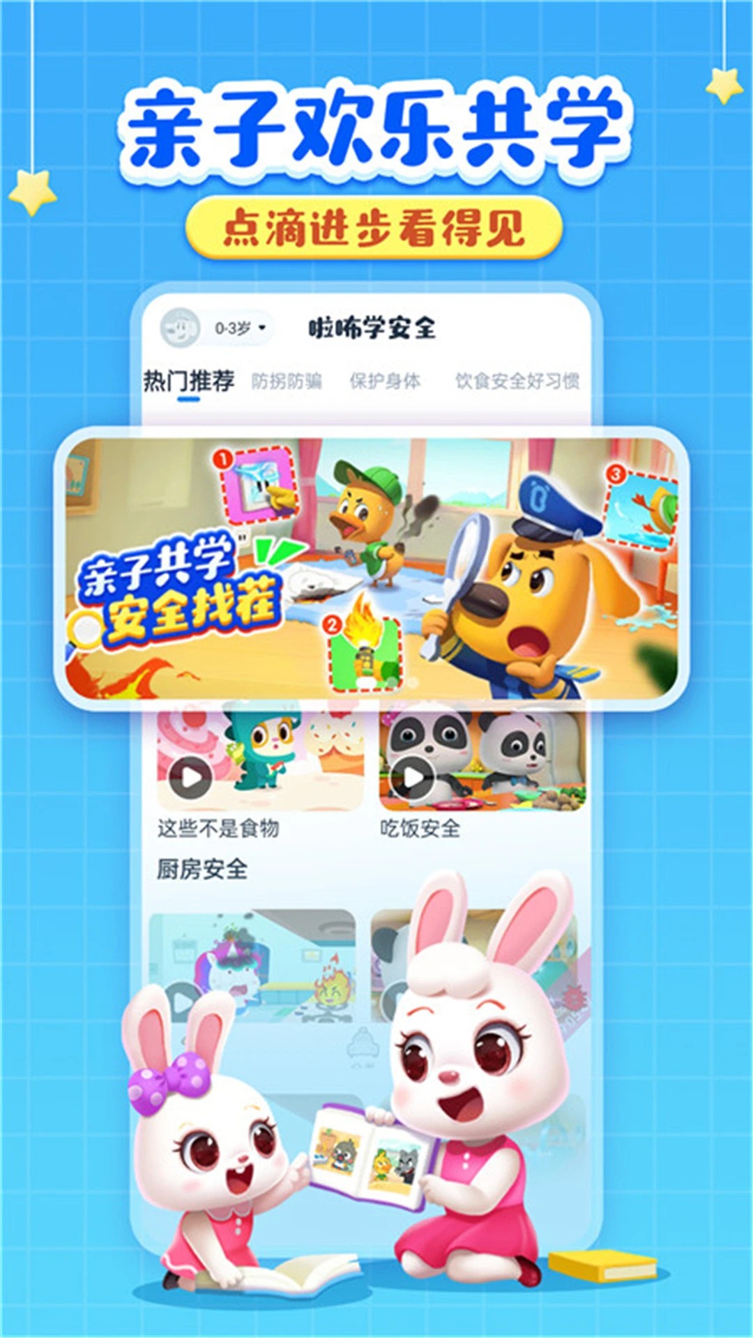 啦咘学安全手机软件app截图