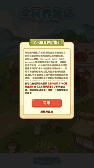 全民养猪场 2026最新版手游app截图
