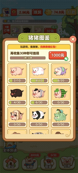 全民养猪场 赚钱小游戏手游app截图