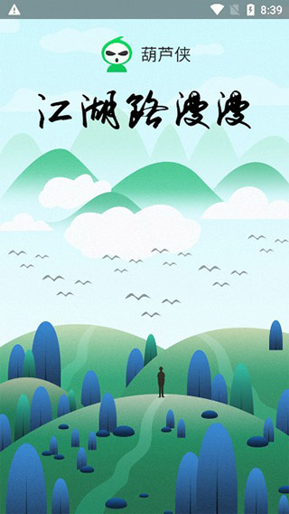 葫芦侠 正版下载手机软件app截图