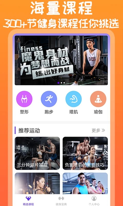 火辣健身 2026最新版手机软件app截图
