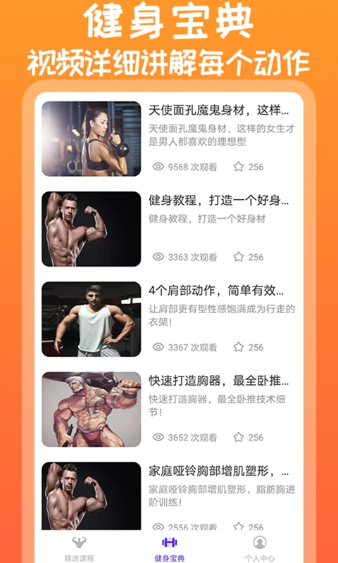 火辣健身 2026最新版手机软件app截图