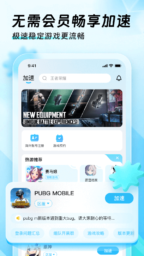 迅猛兔加速器 免费下载手机软件app截图