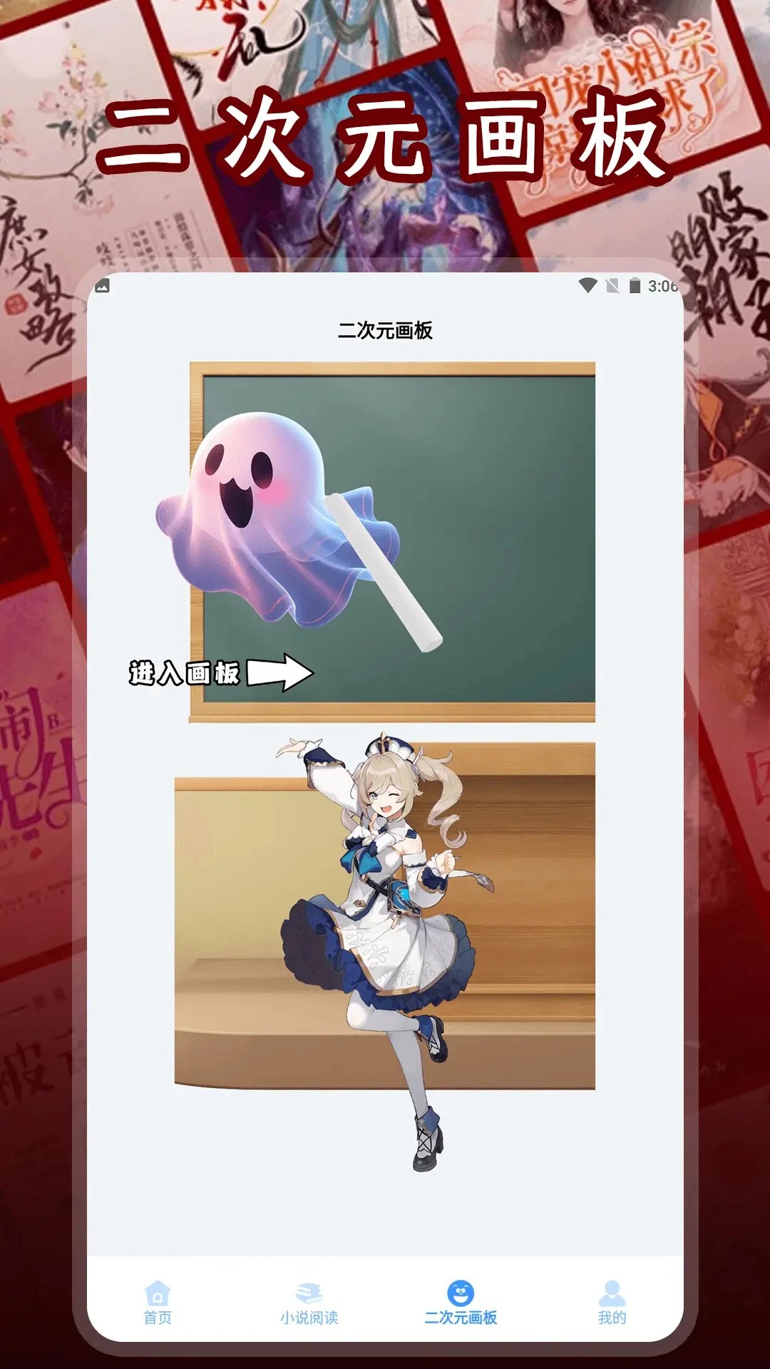 二次元小说阅读器 手机版手机软件app截图