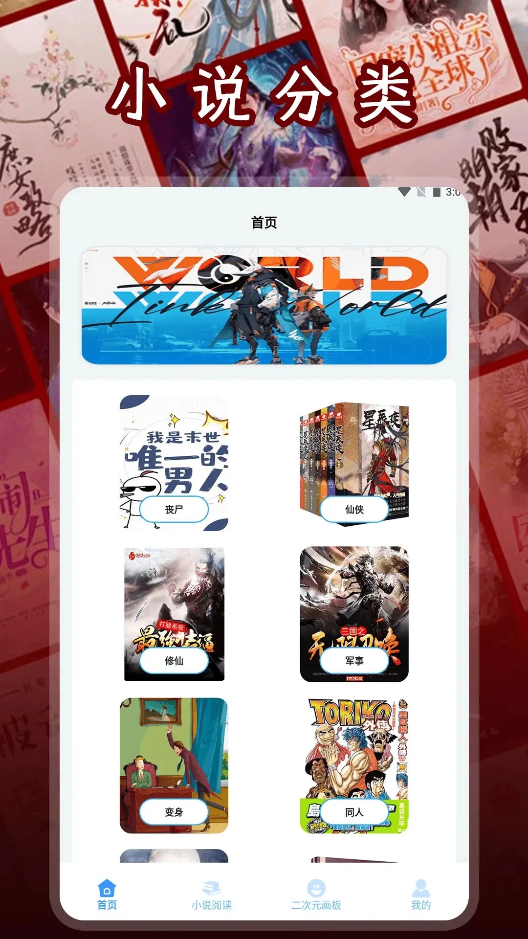 二次元小说阅读器 手机版手机软件app截图