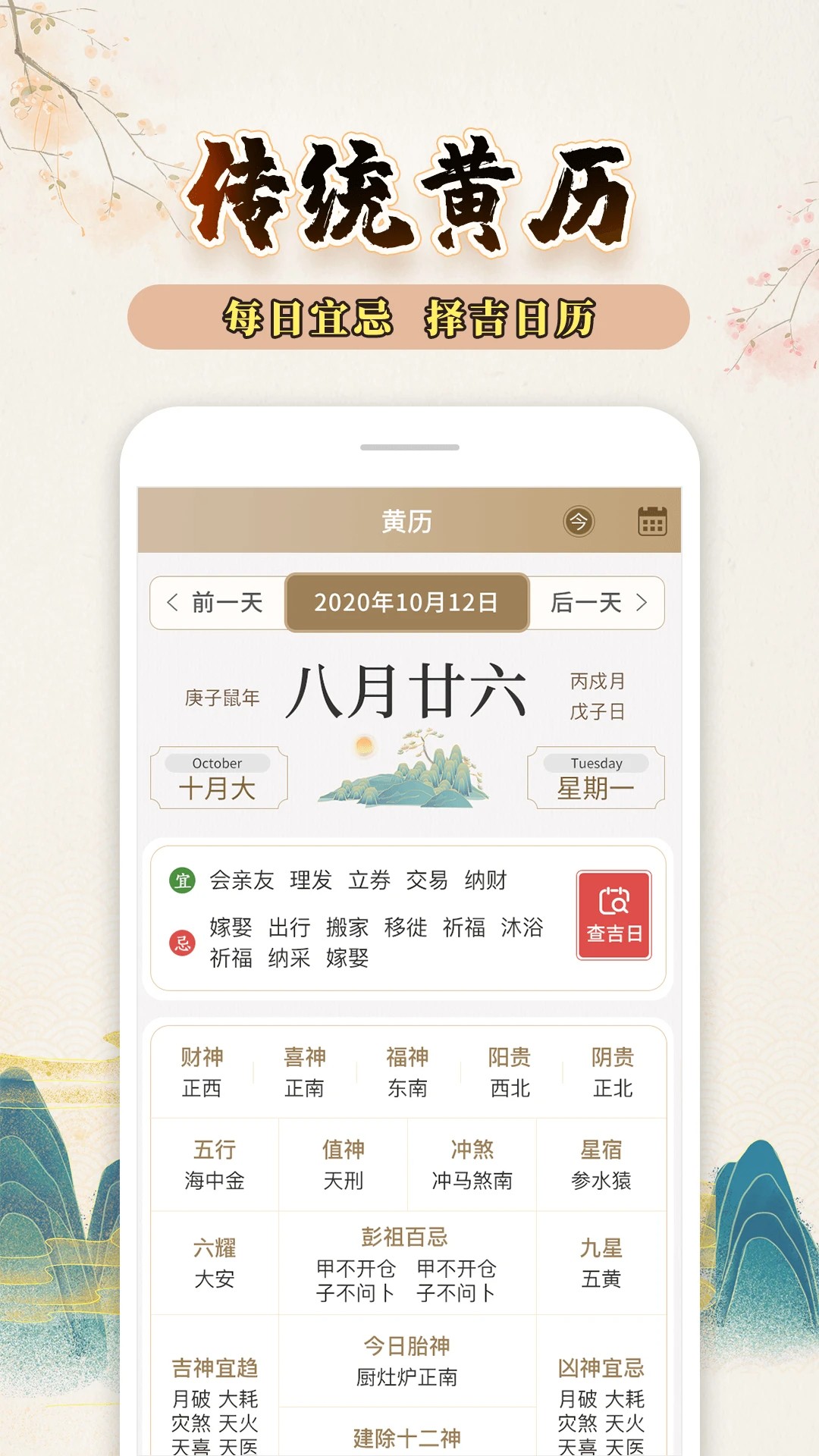 知命万年历手机软件app截图