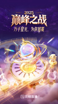 花椒直播 2026最新版手机软件app截图