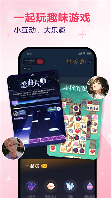 LOOK直播 2026最新版手机软件app截图