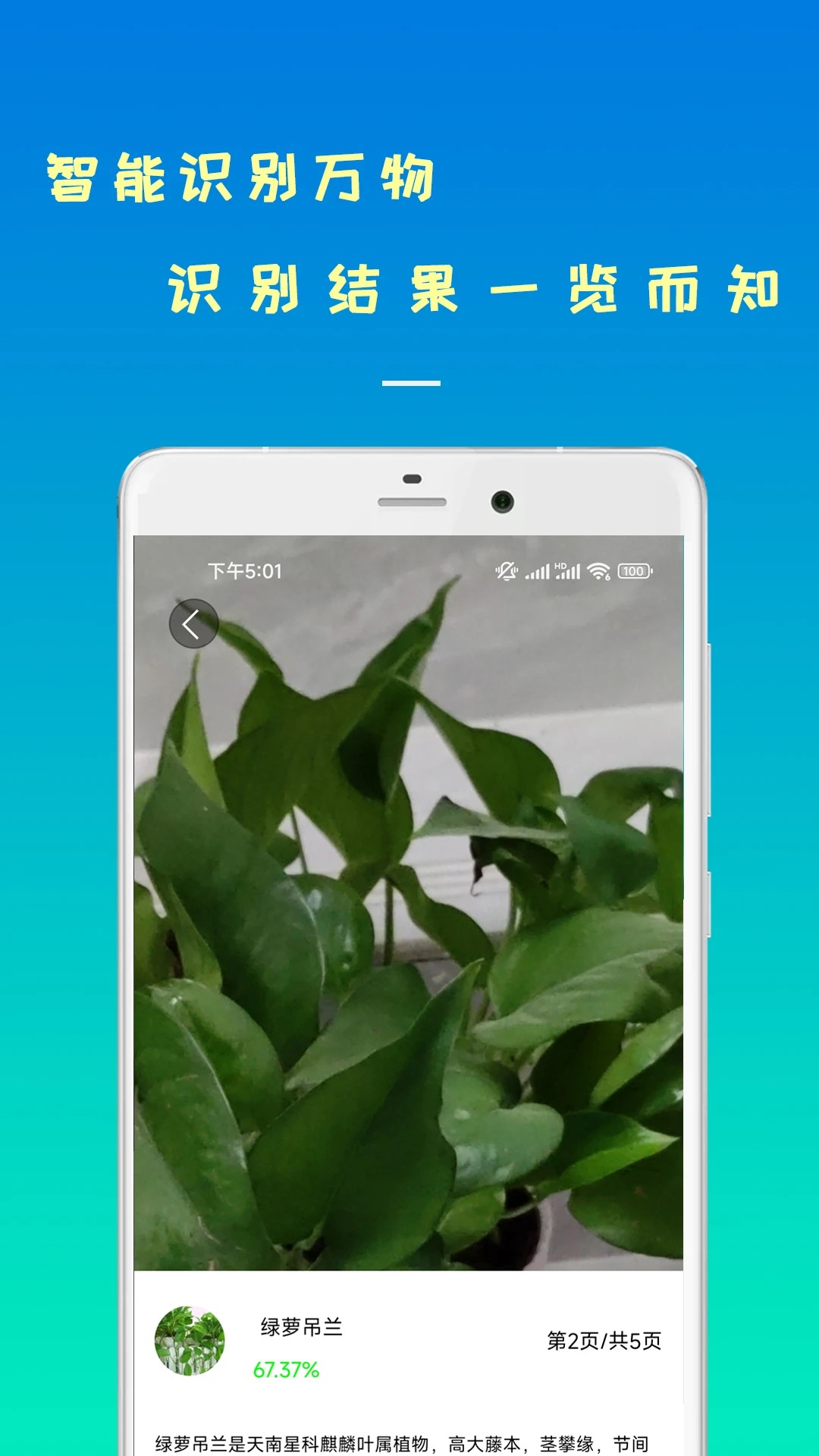 智能识物手机软件app截图
