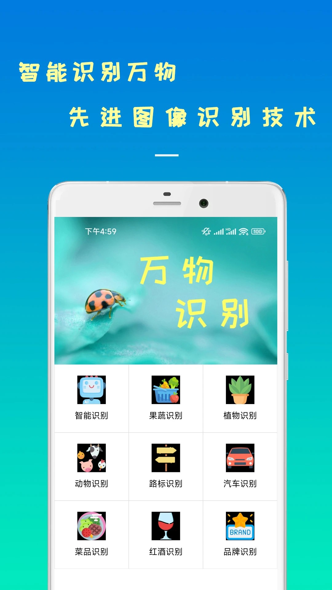 智能识物手机软件app截图