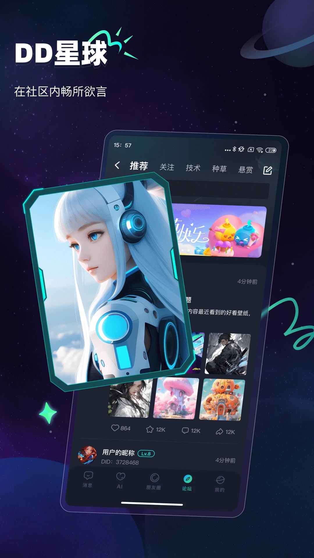 DD星球手机软件app截图