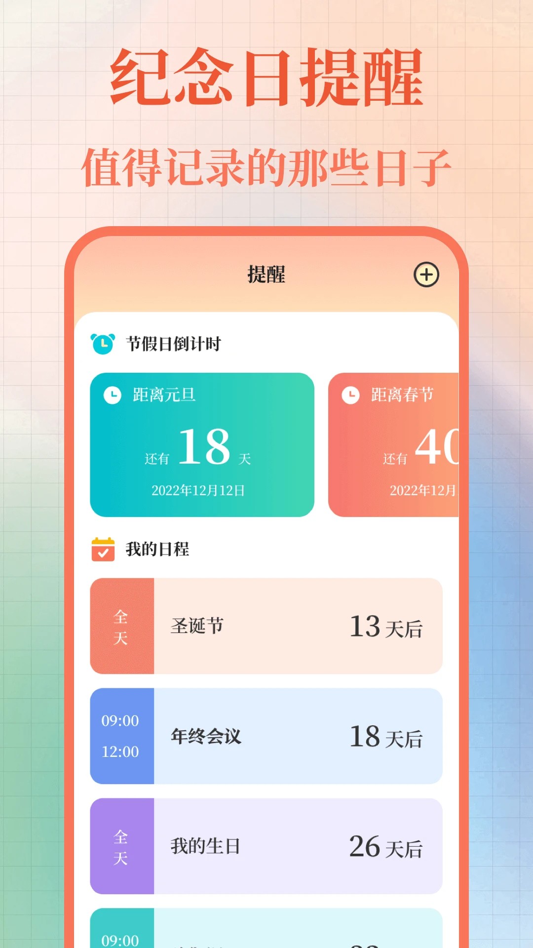 365黄历万年历手机软件app截图