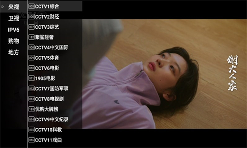 星火电视 2.0.1.8版手机软件app截图