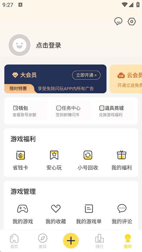 闪玩 最新版手机软件app截图