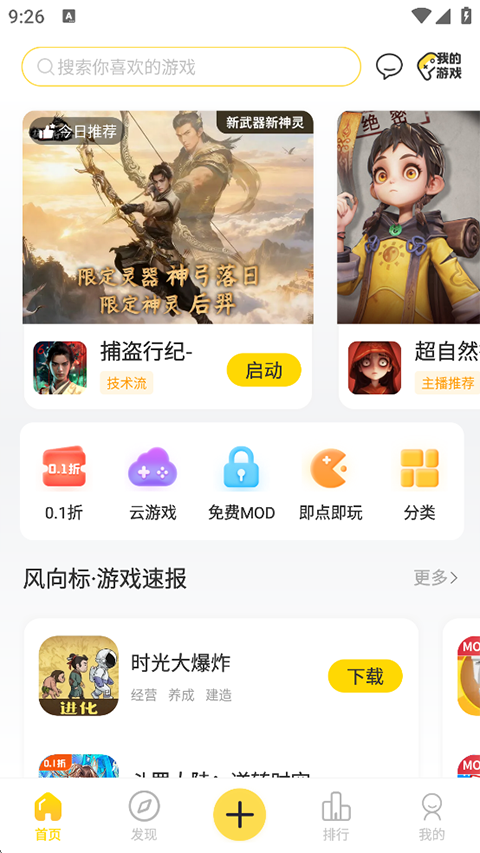 闪玩 最新版手机软件app截图